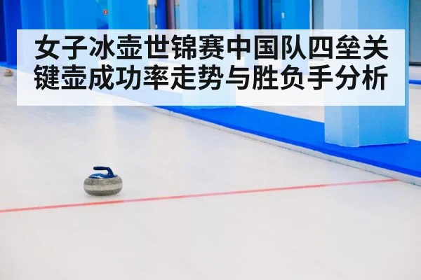 curling stone on ice